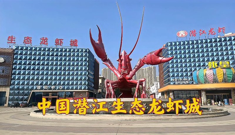 潜江龙虾，让你回味无穷的美食之旅
